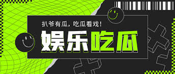 91爆料网-最新娱乐新闻,明星八卦,吃瓜不容错过!